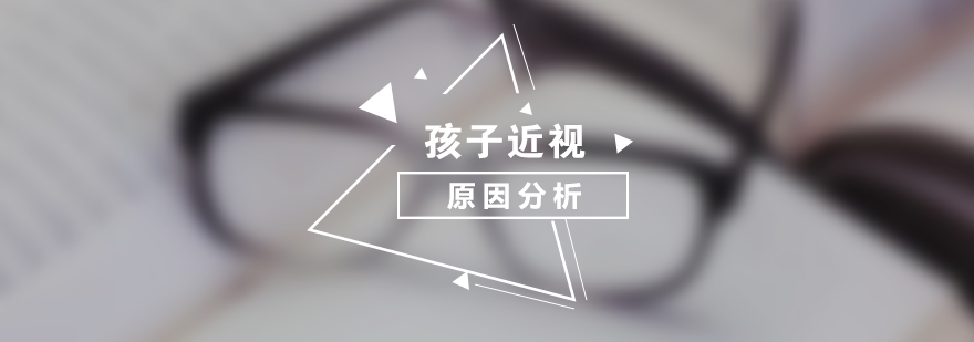 兒童視力保護示意圖