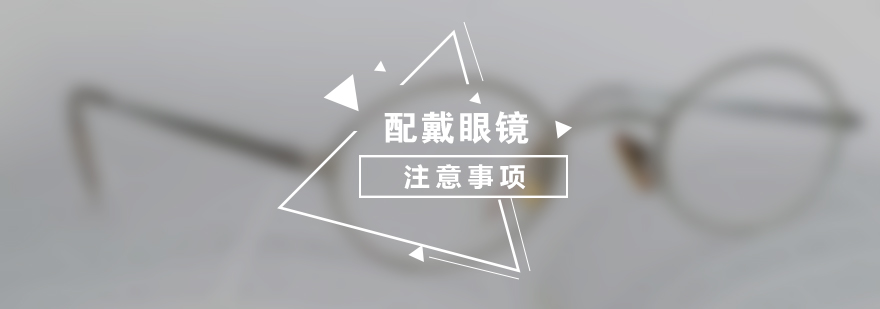 兒童眼鏡佩戴指南