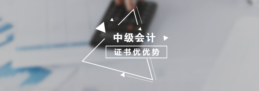 會(huì)計(jì)職業(yè)認(rèn)證體系