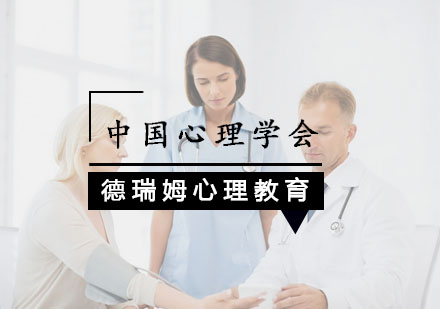 杭州中国心理三证班