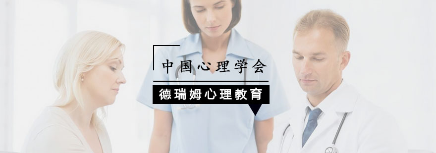 心理咨询师成长路径