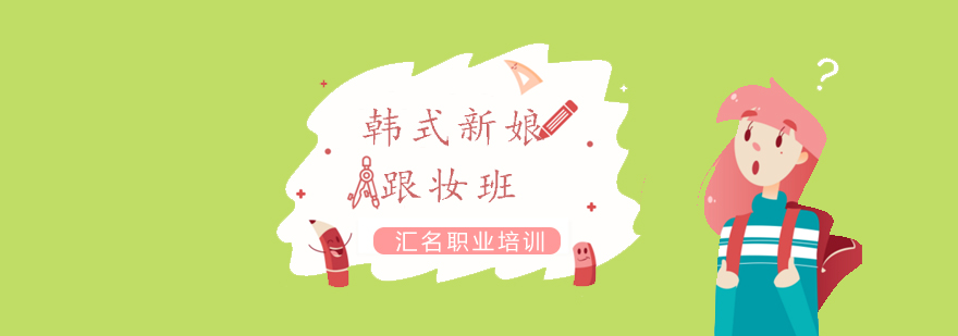 韩式新娘妆面教学实拍