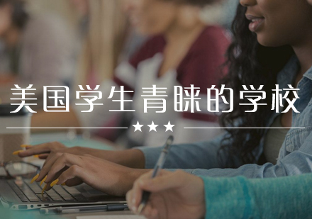 美国学府深度解析：五所高人气院校特色盘点