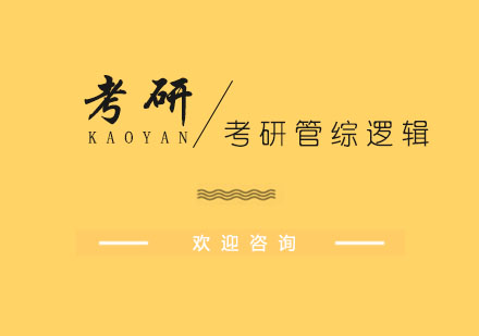 考研逻辑推理深度解析与实战技巧