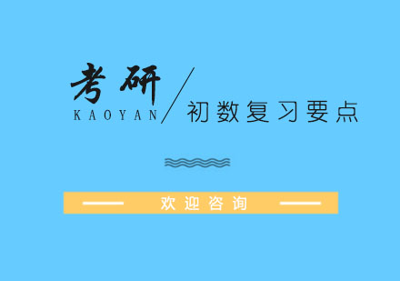 其实初数复习要点不一定要方程应