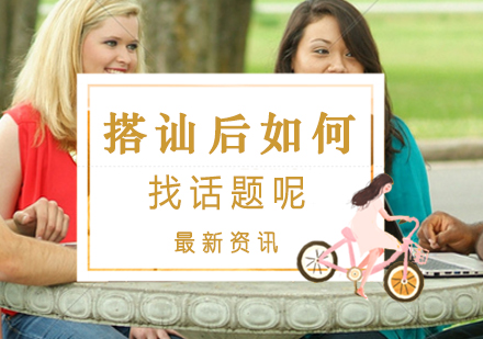 社交破冰指南：高效沟通技巧全解析