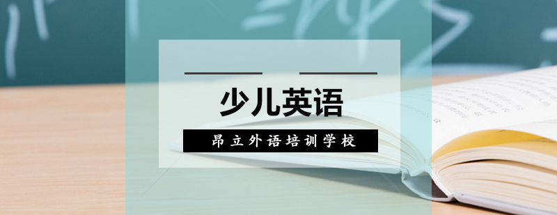 幼儿英语的教育方法