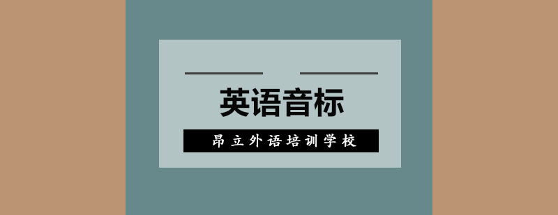 音标教学场景