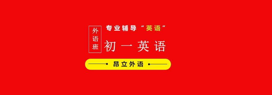 英语学习体系