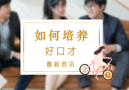 实战销售口才提升训练全攻略