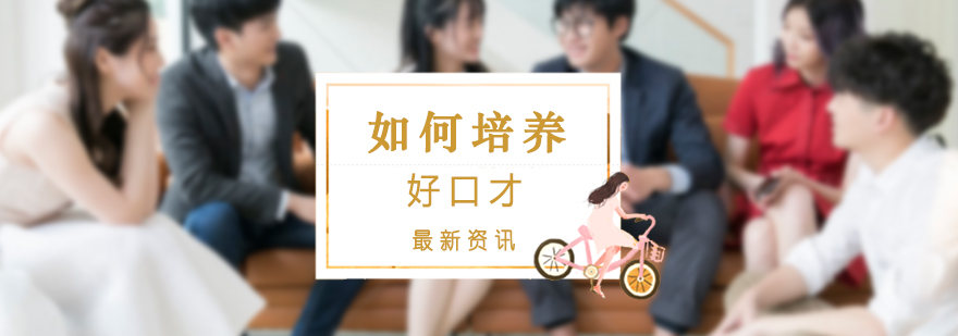 实战口才训练场景