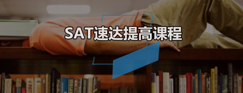 SAT课程教学场景