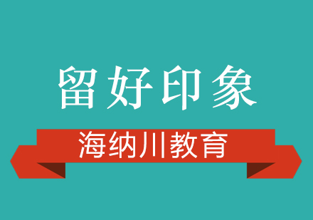 职场形象塑造黄金法则解析