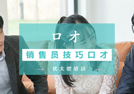 销售精英培养计划：突破性沟通技巧与实战训练