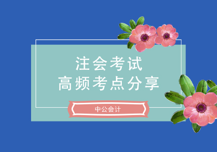 注冊會計師考試重組義務核心知識點深度剖析