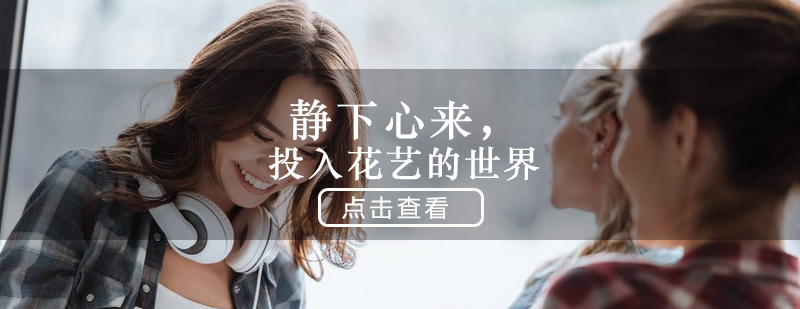 花艺设计工作场景