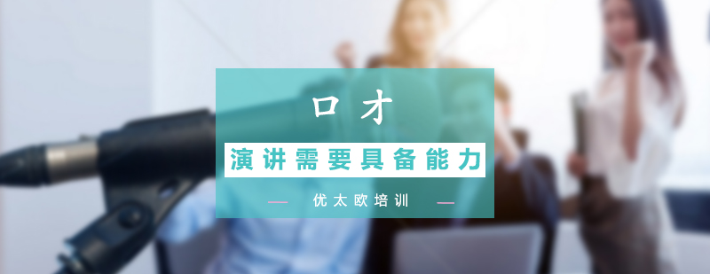 阶梯式口语能力培养模型