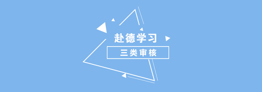 德國留學(xué)審核方式對比
