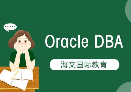Oracle数据库管理职业发展路径与核心技能解析