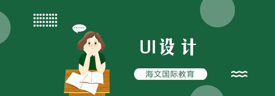 UI设计工作场景