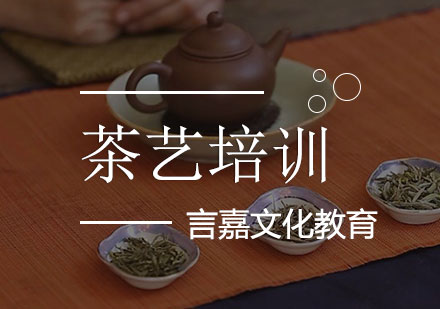 茶艺培训课程