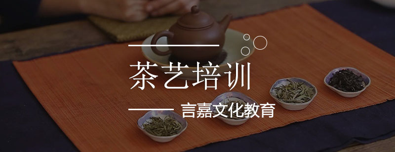 茶艺培训课程