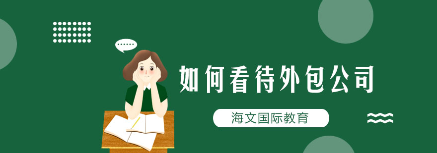 IT外包行业图解