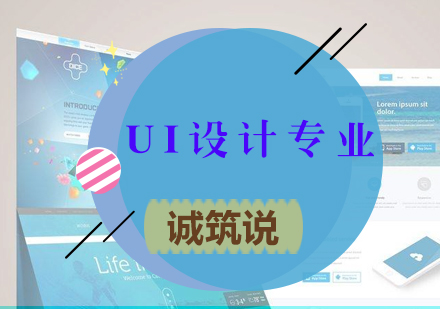 UI设计专业