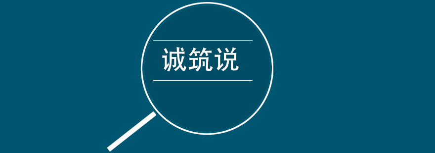 诚筑说教学场景