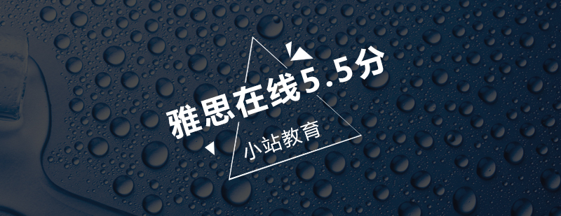 雅思在线课程界面
