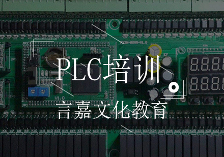 PLC培训班