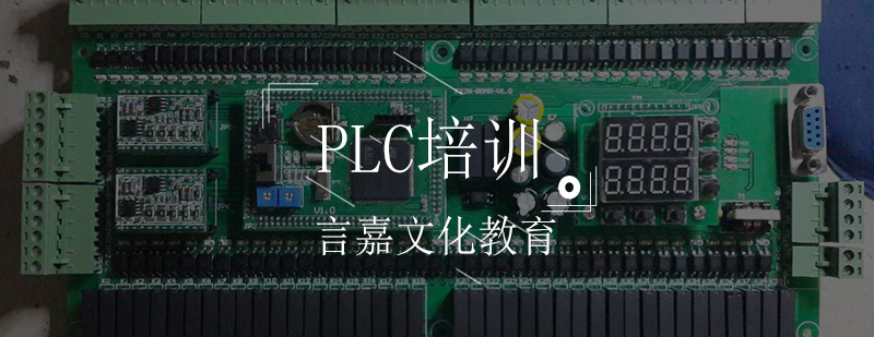 PLC培训班