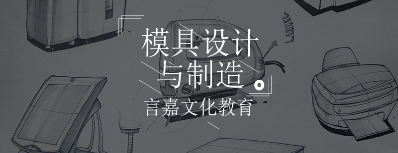 模具设计实训课堂