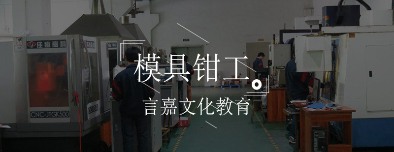 模具实训车间