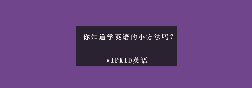 英语学习场景