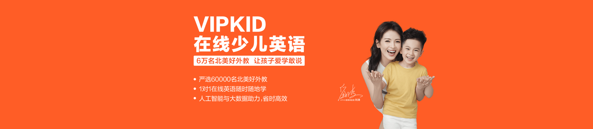 青岛VIPKID在线英语