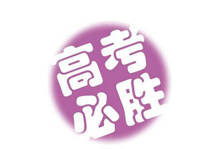 高考压力应对全攻略：五大学科推荐方法