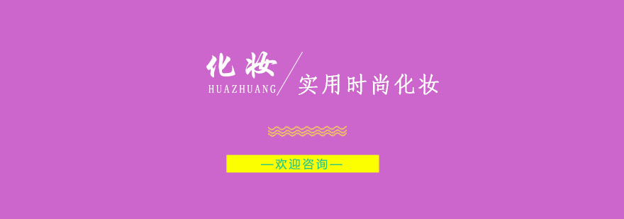 南京时尚化妆教学现场
