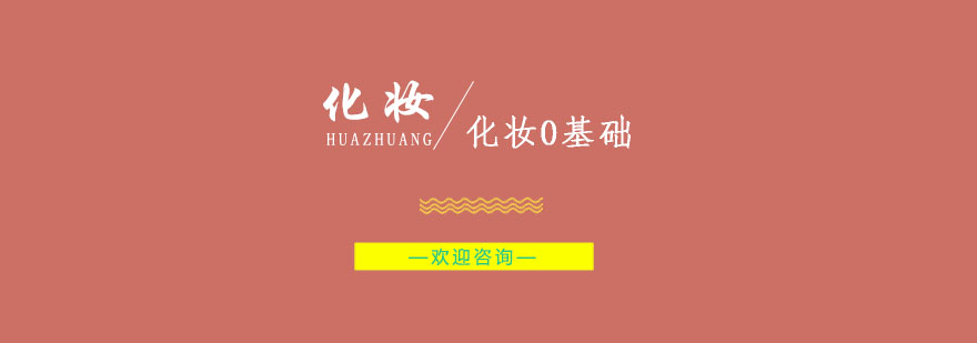 化妆培训实操教学