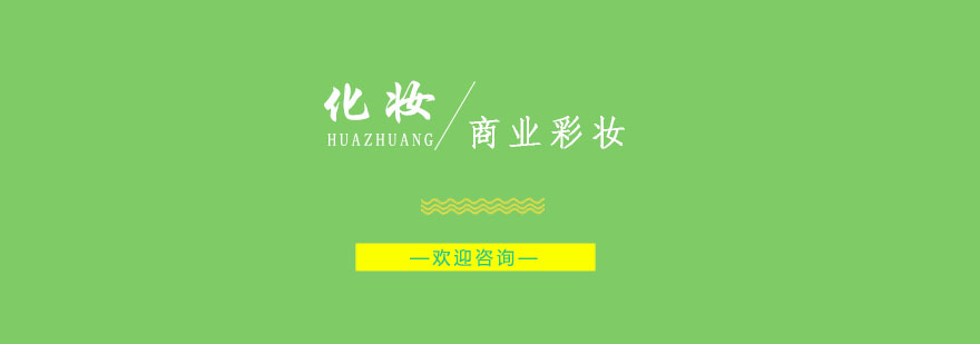彩妆教学现场