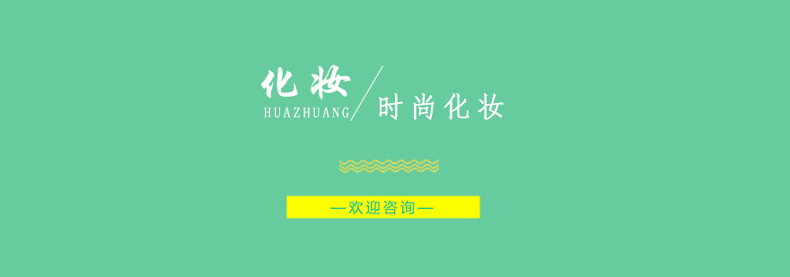 专业彩妆教学现场