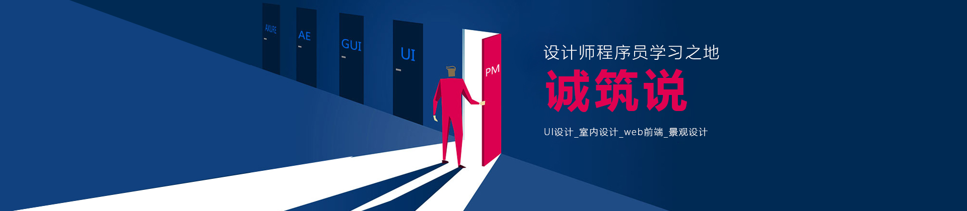 北京诚筑说