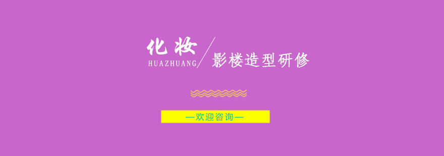 影楼造型实操教学