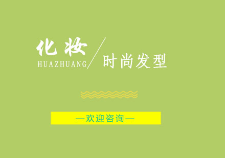 南京时尚发型培训
