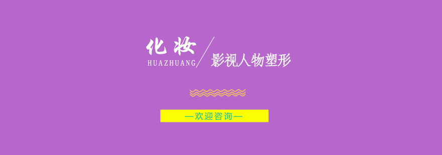 影视特效化妆教学现场