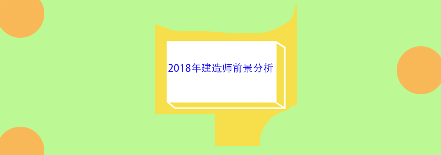 建筑行业人才发展数据图