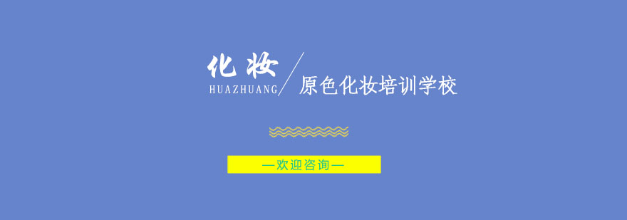 化妆教学实景