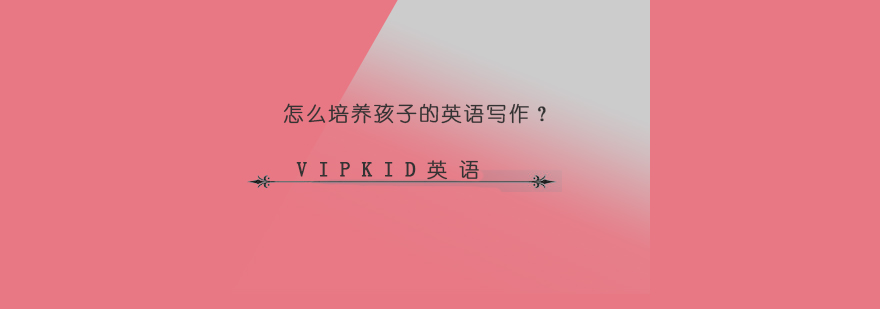 英语写作训练