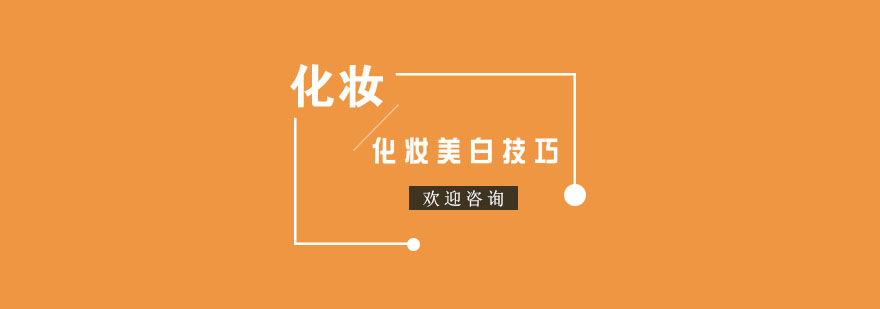 专业美白技巧演示