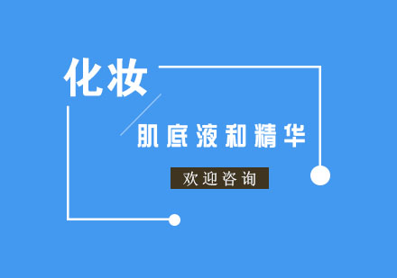 肌底液与精华液深度解析：护肤功效与使用场景全攻略